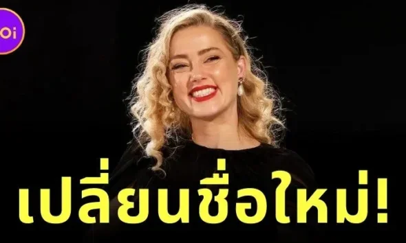 "แอมเบอร์ เฮิร์ด (Amber Heard)" เปลี่ยนชื่อเป็น "มาร์ธา เจน แคนนารี่ (Martha Jane Cannary)" หลังย้ายไปสเปน และเริ่มต้นเส้นทางใหม่ในวงการละครเวที