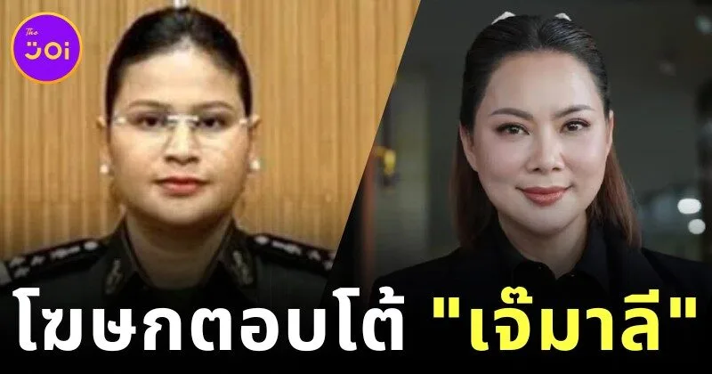ศึกโฆษกหญิงเดือดแน่! ศบ.ทก. แต่งตั้ง "บุ๋ม ปนัดดา" เป็นโฆษก ตอบโต้ "เจ๊มาลี" โฆษกกลาโหมกัมพูชา