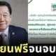 3 เจ้าสัว "ซีพี (CP Group)" มอบทุนการศึกษาให้ลูกทหารกล้าที่เสียชีวิต "เรียนฟรี-มีค่าครองชีพ" จนจบปริญญาตรี