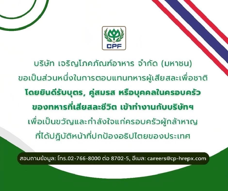 3 เจ้าสัว "ซีพี (CP Group)" มอบทุนการศึกษาให้ลูกทหารกล้าที่เสียชีวิต "เรียนฟรี-มีค่าครองชีพ" จนจบปริญญาตรี