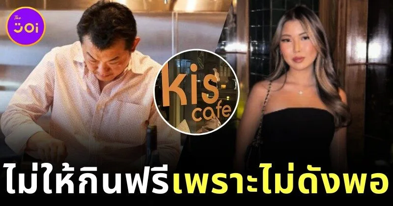 เชฟดังในซานฟรานซิสโกลาออก หลังพูดดูแคลนอินฟลูเอนเซอร์ว่า "ไม่ดังพอ" จนโซเชียลถล่มร้านเละ!