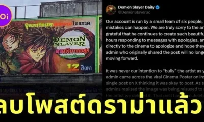 "Demon Slayer Daily" ขอโทษคนไทย กรณีล้อเลียนโปสเตอร์วาดมือ พร้อมลบโพสต์และถอดแอดมินต้นเรื่อง