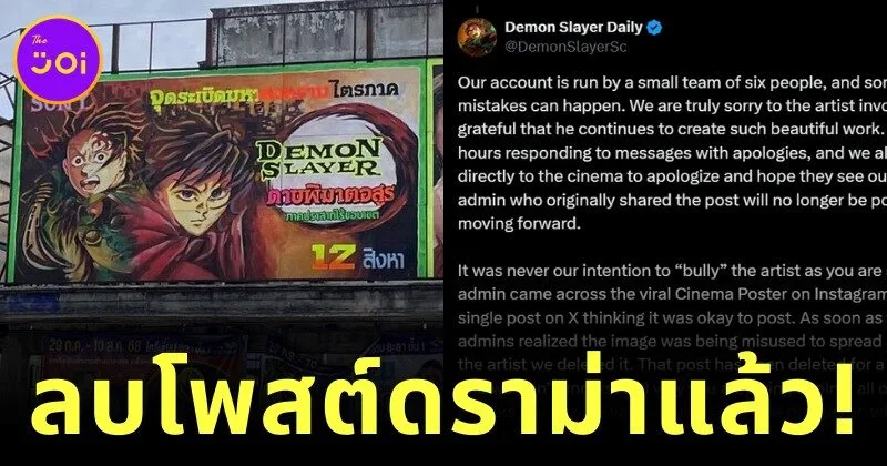 "Demon Slayer Daily" ขอโทษคนไทย กรณีล้อเลียนโปสเตอร์วาดมือ พร้อมลบโพสต์และถอดแอดมินต้นเรื่อง