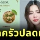 Due Arisara Opens Krua Baan Due