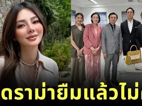 "ดิว อริสรา" คืนสร้อย "Bvlgari" - กระเป๋า "Hermès" ครบ ด้าน "เมย์ วาสนา" ถอนฟ้องทุกคดี ปิดฉากดราม่าแบรนด์เนมหรูหายสาบสูญ