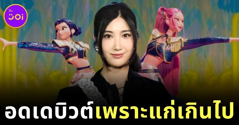 "EJAE" เจ้าของเสียง "รูมิ (Rumi)" ใน "K-pop Demon Hunters" เผยเคยเป็นเด็กฝึกค่าย "SM Entertainment" นาน 10 ปี แต่พลาดเดบิวต์เพราะ "แก่เกินไป"
