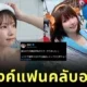 "เอนาโกะ (Enako)" คอสเพลเยอร์ชื่อดัง ถ่ายแบบโปสเตอร์รณรงค์ให้แฟนคลับ "อาบน้ำ" ก่อนร่วมงาน "Comiket 106"