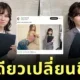 "ซาโอริ อารากิ (Saori Araki)" อดีตไอดอลกลายเป็นไวรัลไปทั่วโลก เพียงเพราะใส่ชุดสาวออฟฟิศ