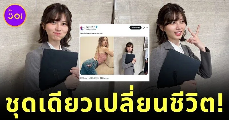 "ซาโอริ อารากิ (Saori Araki)" อดีตไอดอลกลายเป็นไวรัลไปทั่วโลก เพียงเพราะใส่ชุดสาวออฟฟิศ