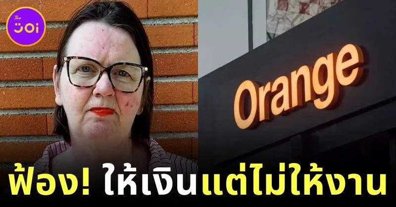 หญิงฝรั่งเศสฟ้องบริษัท หลังได้เงินเดือนแต่ไร้งานทำตลอด 20 ปี