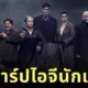 เปิดวาร์ปนักแสดงในซีรีส์ "Wednesday ซีซั่น 2" ยกขบวนตัวละครใหม่-เก่ามาแบบจัดเต็ม!
