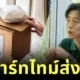 "จองซองอิล (Jung Sung Il)" เผยยังทำพาร์ทไทม์ส่งของ แม้ว่าซีรีส์ "The Glory" จะดังระเบิดแล้วก็ตาม