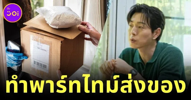 "จองซองอิล (Jung Sung Il)" เผยยังทำพาร์ทไทม์ส่งของ แม้ว่าซีรีส์ "The Glory" จะดังระเบิดแล้วก็ตาม