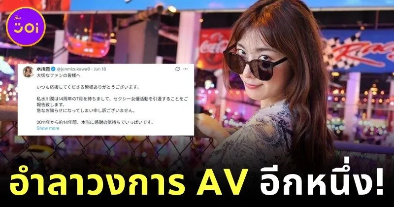"ยูเมะ คานะ (Yume Kana)" ตัวแม่วงการหนัง AV ประกาศอำลาวงการแล้วอีกหนึ่ง! หลังมอบความสุขมานาน 14 ปี