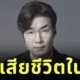 แฟนคลับอาลัย "ซงยองกยู (Song Young-Kyu)" นักแสดงเกาหลีชื่อดัง เสียชีวิตในรถ หลังเผชิญมรสุมคดีเมาแล้วขับ