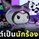 "คุโรมิ (KUROMI)" เดินหน้าเดบิวต์ในฐานะนักร้องเต็มตัว พร้อมออกอีพีแรก "KUROMI IN MY HEAD" และเตรียมทัวร์คอนเสิร์ตทั่วโลก!