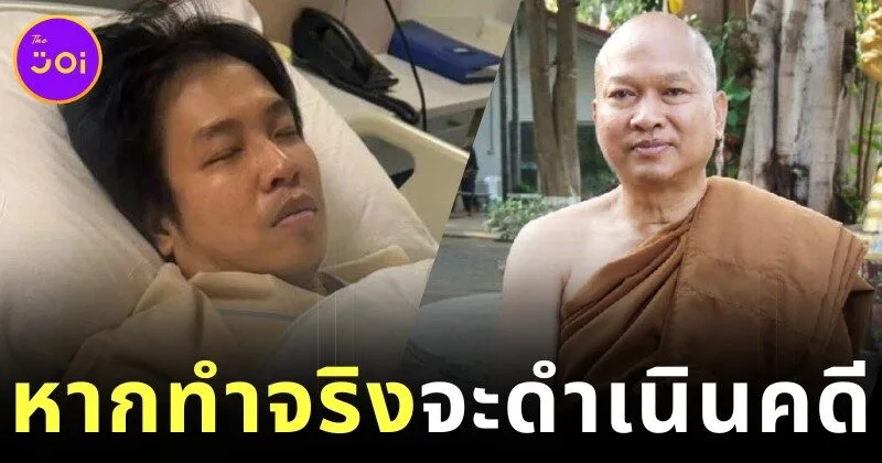 "หลวงพ่ออลงกต" จะดำเนินคดี "หมอบี" หากพบยักยอกเงินจริง หลังรู้ว่าแอบหักเงินบริจาควัด 1 แสน จากยอด 1 ล้าน มาแล้วหลายครั้ง