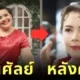 ส่องภาพ "หนูแหม่ม สุริวิภา" ในวัย 58 ปี หลังศัลยกรรมที่เกาหลี หน้าใหม่สวยจนจำแทบไม่ได้!