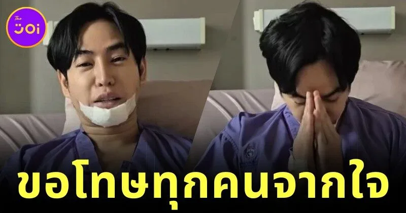 "เป๊ก ผลิตโชค" เคลื่อนไหวครั้งแรก หลังถูกแทงในปั๊มน้ำมัน เจ้าตัวขอโทษจากใจ-วอนสังคมให้โอกาส