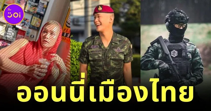 เปิดวาร์ป "ผู้หมู่เอสโซ่" ทหารหมวกแดง สังกัดหน่วยรบพิเศษลพบุรี เจ้าของฉายา "ออนนี่เมืองไทย"