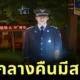 นึกว่าผีหลอก! เกาหลีใต้เปิดตัว "ตำรวจโฮโลแกรม" เท่าคนจริง ส่งเสียงเตือน-ยืนเฝ้าแบบ 3 มิติ เพื่อป้องกันอาชญากรรม