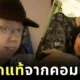 YouTuber หนุ่มสวีเดนแต่งงานกับแฟนคลับสาว หลังพบรักบนคลิปเผยใจถึงชีวิตที่โดนดูถูกหน้าตา