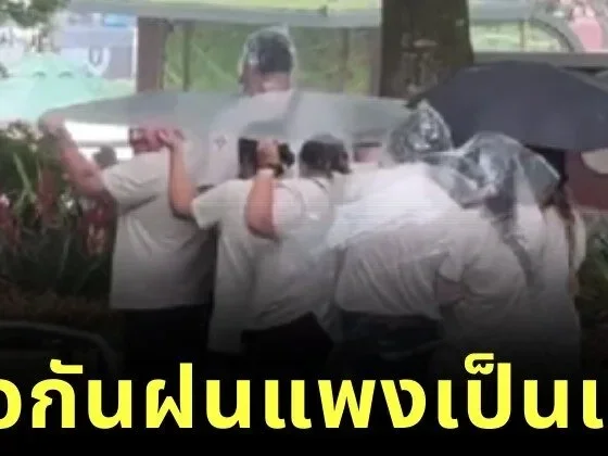เมื่อปอนโจในสวนสนุกราคาแพง นักท่องเที่ยวรวมพลังใช้ให้คุ้ม เรียกเสียงฮาทั้งโซเชียล