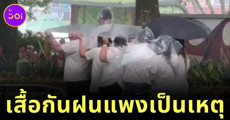 เมื่อปอนโจในสวนสนุกราคาแพง นักท่องเที่ยวรวมพลังใช้ให้คุ้ม เรียกเสียงฮาทั้งโซเชียล