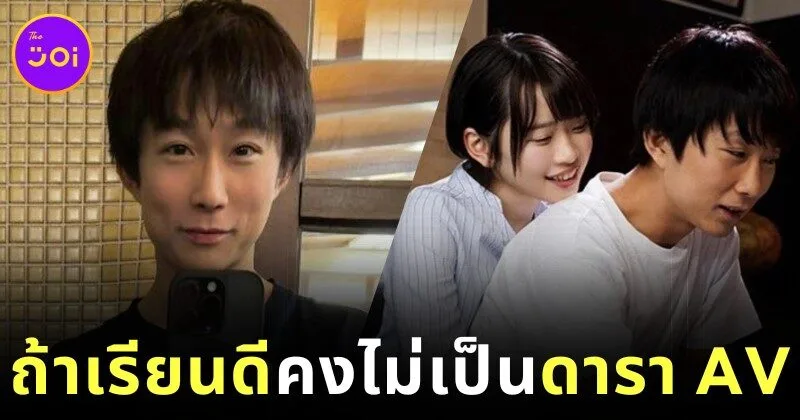 "ยูคิ ยูซึรุ (Yuki Yuzuru)" เจ้าชายพรหมจรรย์แห่งวงการ AV เปิดใจกับสื่อจีน "ถ้าตั้งใจเรียนกว่านี้ คงไม่ต้องมีเพศสัมพันธ์กับดาราหนังผู้ใหญ่ทุกวัน"