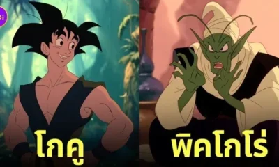 ตัวละคร Dragon Ball Z การ์ตูนดิสนีย์ยุคคลาสสิก Disney aiart