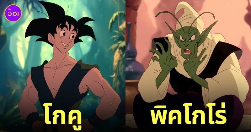 ตัวละคร Dragon Ball Z การ์ตูนดิสนีย์ยุคคลาสสิก Disney aiart