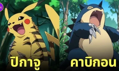 โปเกมอน Pokémon เวอร์ชั่นดิจิมอน Digimon