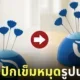 หมอนปักเข็มหมุดรูปนกยูง