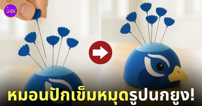 หมอนปักเข็มหมุดรูปนกยูง