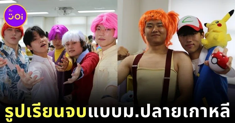 พาส่องภาพนักเรียนมัธยมฯ ปลาย "Uijeongbu High School" ถ่ายรูปก่อนจบการศึกษาจากโรงเรียน ที่ครีเอทีฟจนกลายเป็นไวรัล!