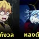 เมื่อตรวจสุขภาพจิตตัวละครใน "Demon Slayer: Kimetsu no Yaiba ดาบพิฆาตอสูร" แต่ละคนป่วยโรคอะไร?