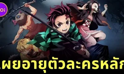 reveals age of demon slayer characters