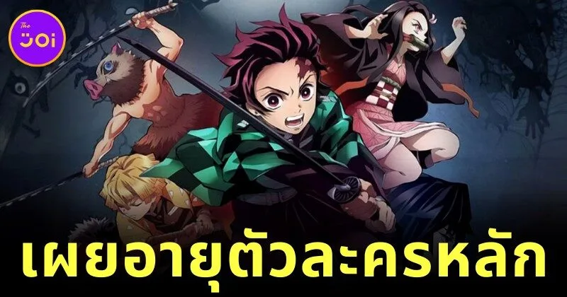 reveals age of demon slayer characters