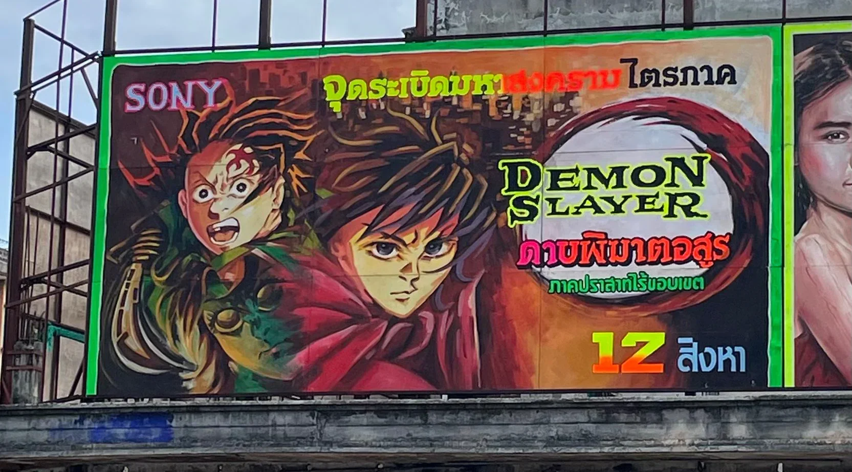 โรงหนังไทยถอดโปสเตอร์วาดมือ "Demon Slayer: Infinity Castle ดาบพิฆาตอสูร ภาคปราสาทไร้ขอบเขต" หลังถูกล้อหนักจากต่างชาติ ขณะที่คนไทยเสียดายกลิ่นอายความคลาสสิก