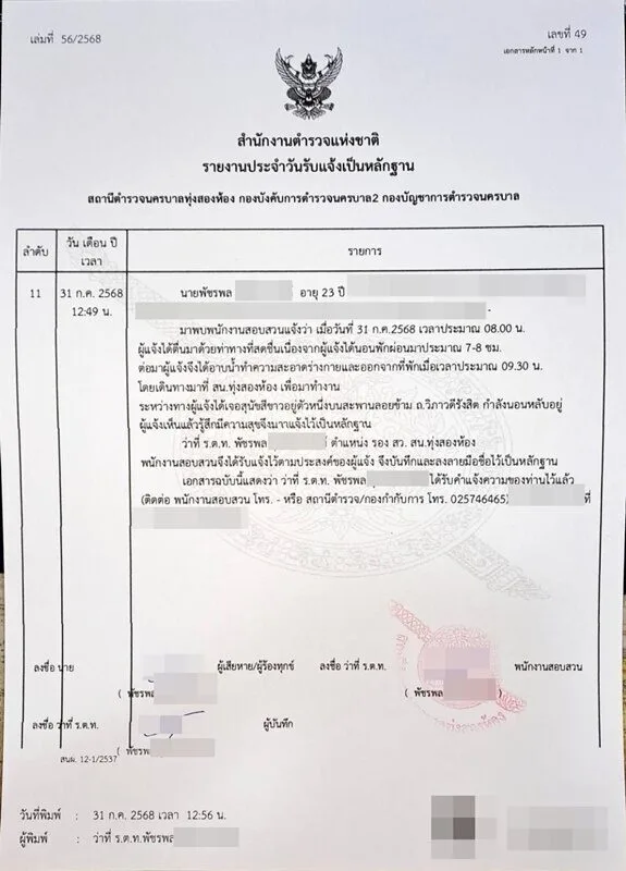 หนุ่มไทยแจ้งความตำรวจ หลังเห็นน้องหมานอนหลับอย่างมีความสุข ก่อนถูกเรียกมาตักเตือน