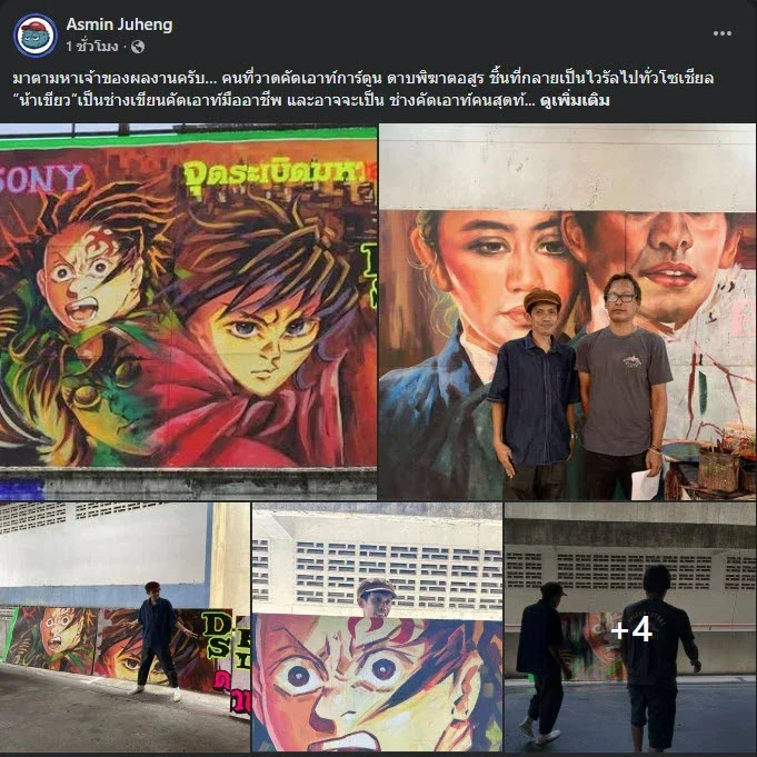 "Demon Slayer Daily" ขอโทษคนไทย กรณีล้อเลียนโปสเตอร์วาดมือ พร้อมลบโพสต์และถอดแอดมินต้นเรื่อง