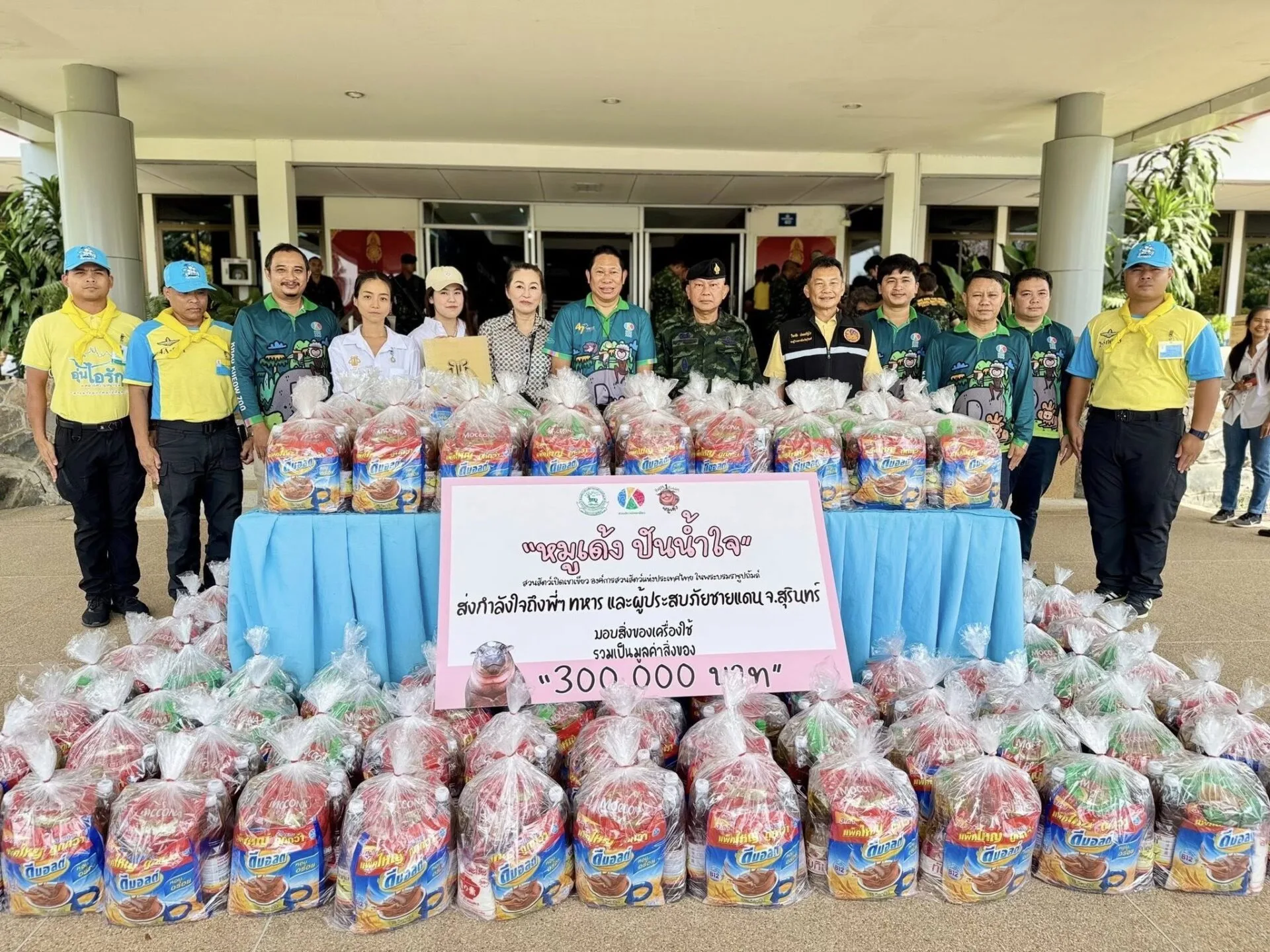 "หมูเด้ง" ระดมทุนช่วยชายแดน 3 แสนบาท พร้อมแจกตุ๊กตาให้เด็ก ๆ ได้กอดกันฟินฉ่ำ