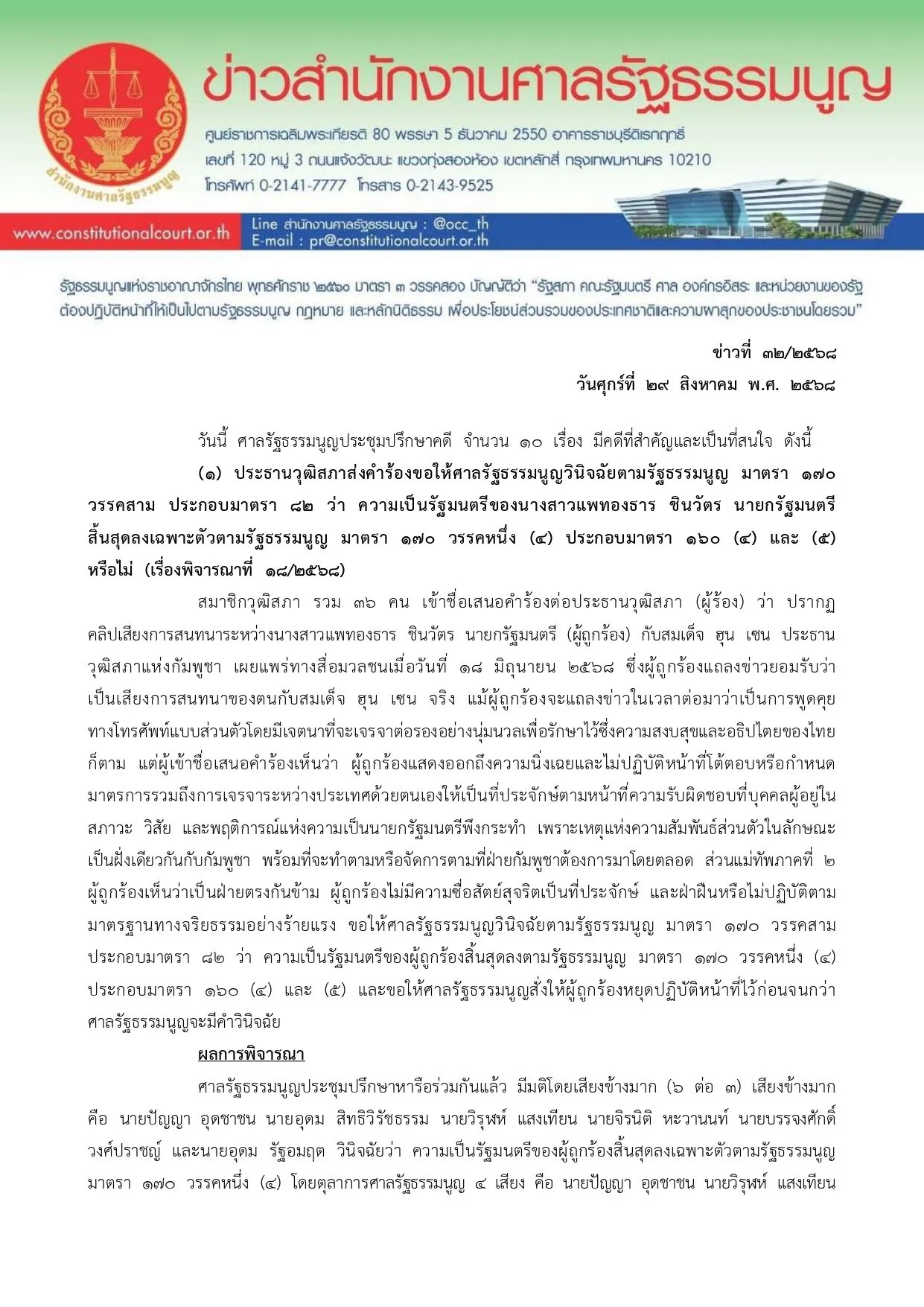 อุ๊งอิ๊งไม่รอด! พ้นตำแหน่งนายกรัฐมนตรีทันที เซ่นคลิปเสียงอังเคิล "ฮุนเซ็น"