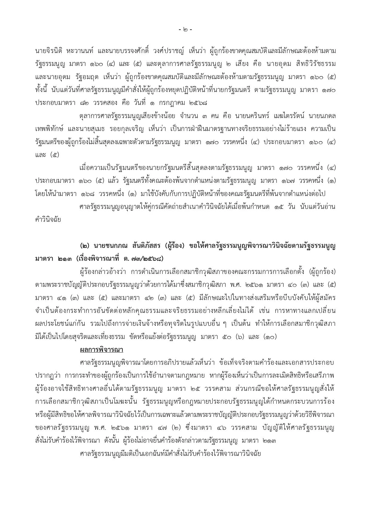 อุ๊งอิ๊งไม่รอด! พ้นตำแหน่งนายกรัฐมนตรีทันที เซ่นคลิปเสียงอังเคิล "ฮุนเซ็น"