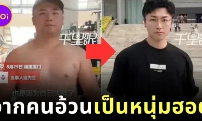 หนุ่มจีนโดนแฟนทิ้งเพราะอ้วน ฮึดลดน้ำหนัก 35 กิโลกรัม ใน 3 เดือน กลายเป็นหนุ่มหล่อขวัญใจโซเชียล