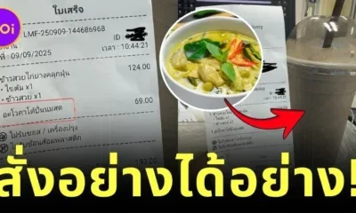 เดลิเวอรี่อลเวง! ลูกค้าสั่งอะโวคาโดปั่น ได้แกงเขียวหวานปั่นแทน?!
