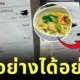 เดลิเวอรี่อลเวง! ลูกค้าสั่งอะโวคาโดปั่น ได้แกงเขียวหวานปั่นแทน?!