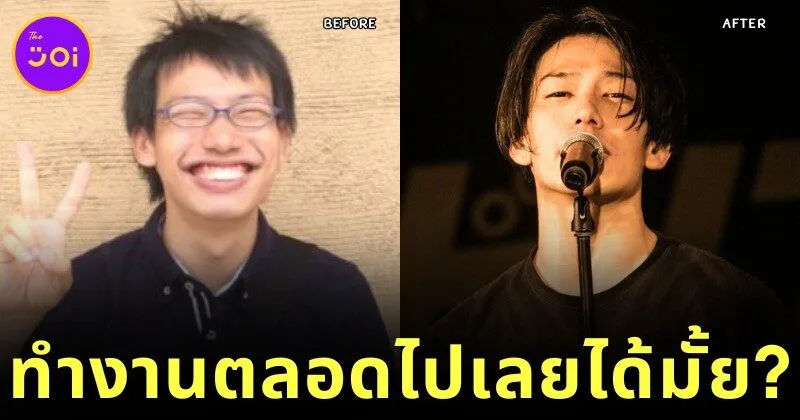 นักร้องหนุ่มวง "Durian" เผยภาพก่อน-หลังทำงาน ทำแฟน ๆ อ้อนวอนขอให้ "เล่นดนตรีตลอดไปได้มั้ยคะพี่!"