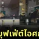 เจ้าหมีสายขนม! แอบย่องเข้าร้านไอศกรีม ก่อนจกกินจนอิ่มแล้วหลับคาร้าน สุดท้ายถูกจับได้