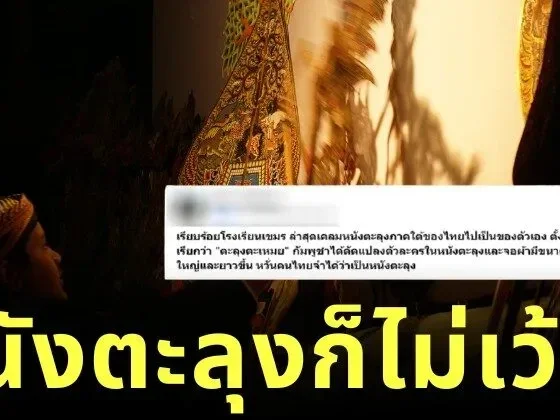 Cambodian Claimed Thailands Southern Puppet Show